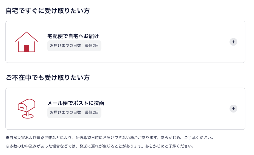 アクセサリー類の購入も最短2日で届く