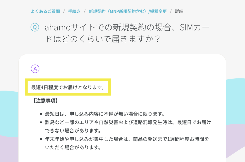 ahamo公式