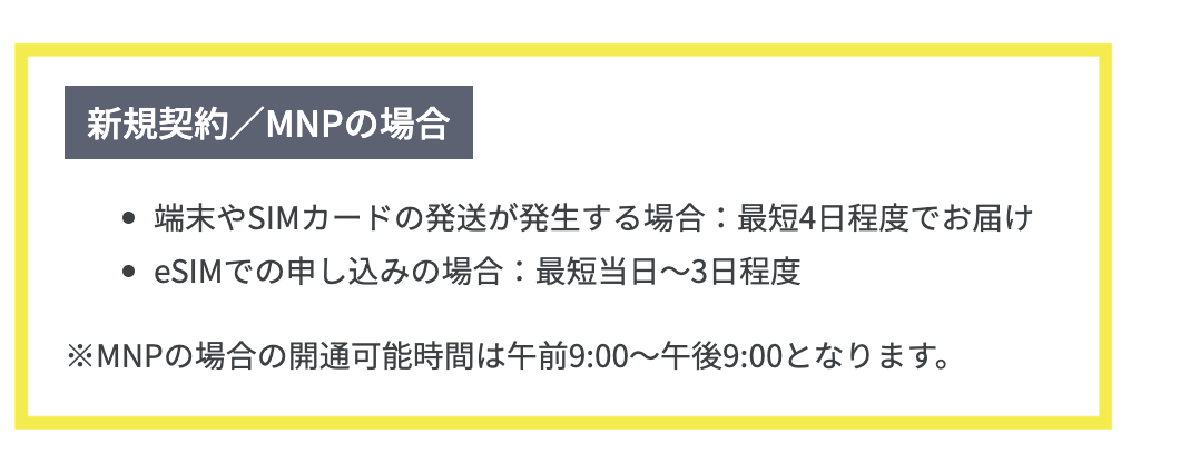 ahamo公式FAQ：MNPの開通可能時間は9:00～21:00