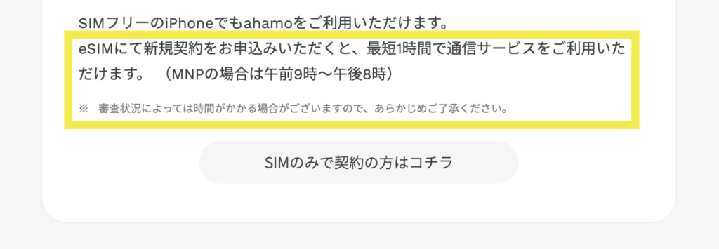 出典:ahamo公式