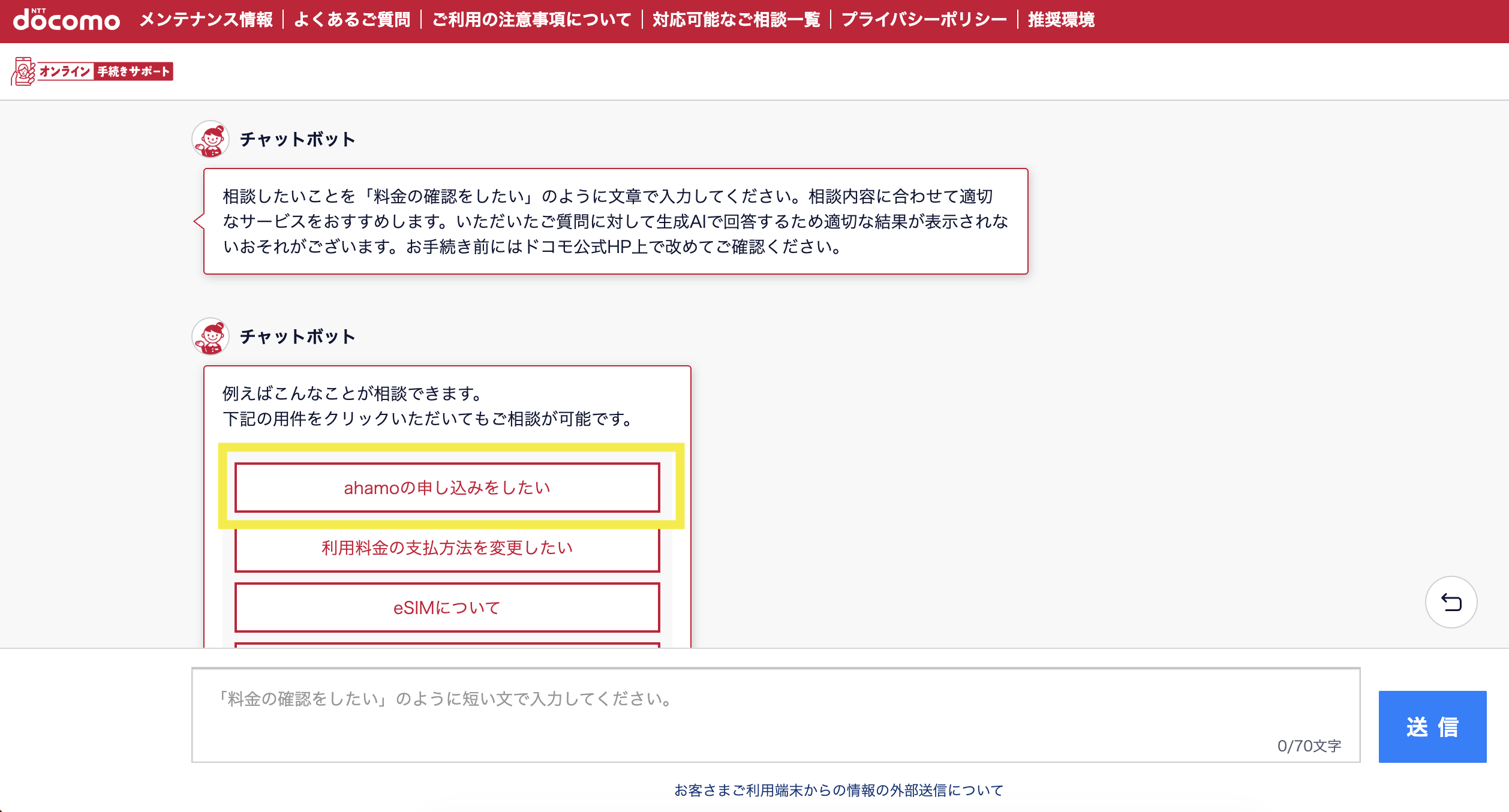ドコモ公式サイト
