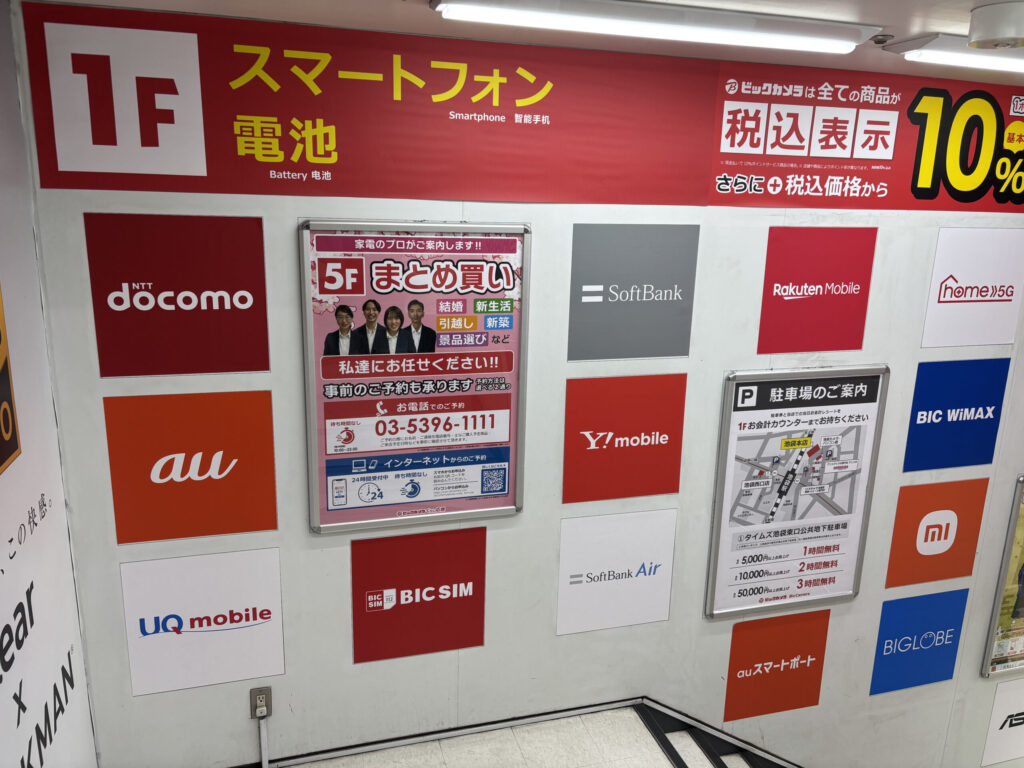 家電量販店