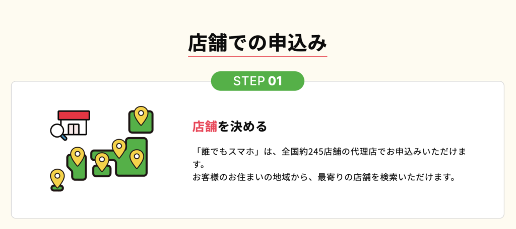 誰でもスマホ公式
