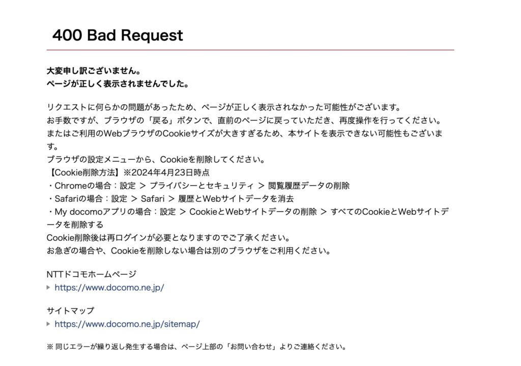 画像出典：ドコモ公式サイト