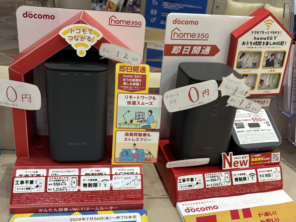 ドコモhome5G