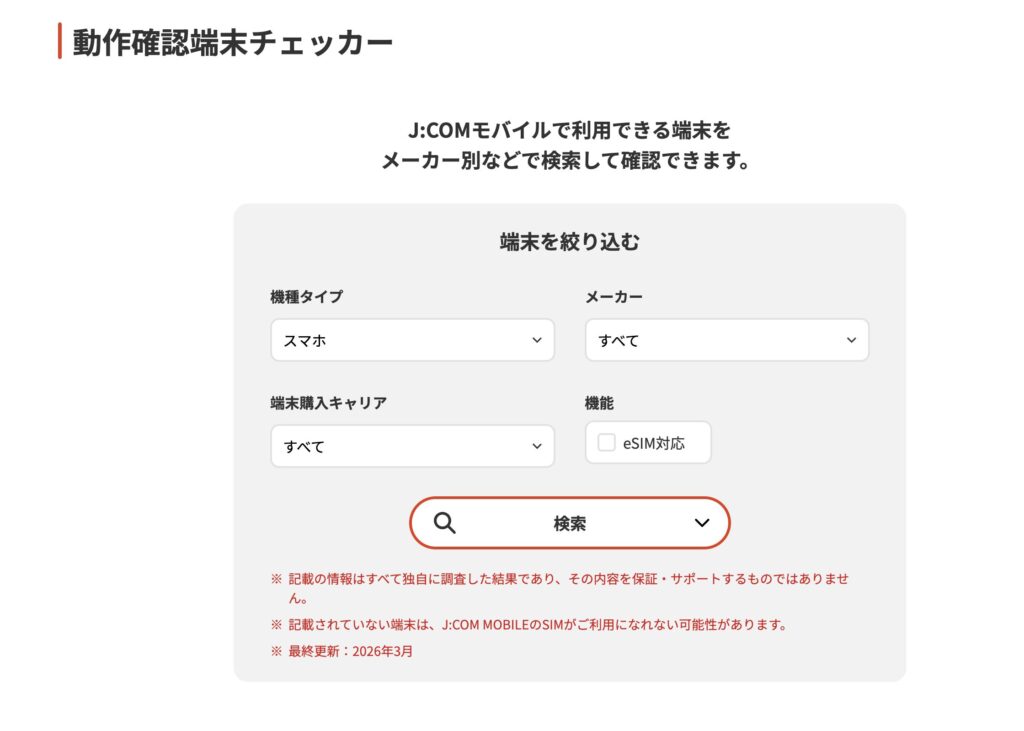 画像出典：JCOMモバイル公式