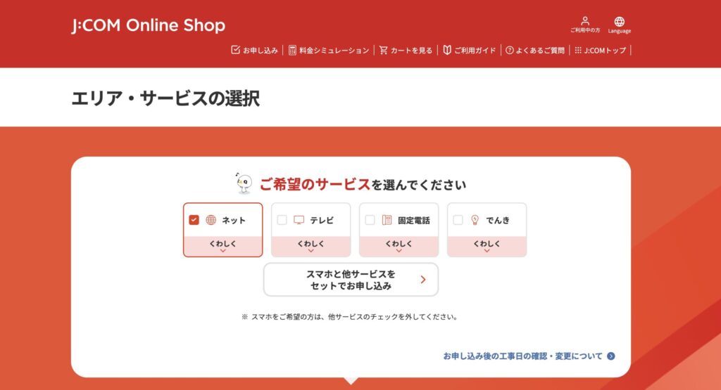 J:COM公式サイト