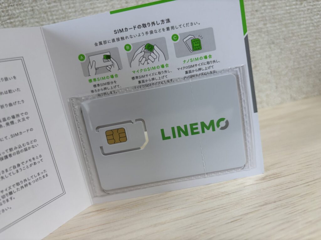 SIMカード