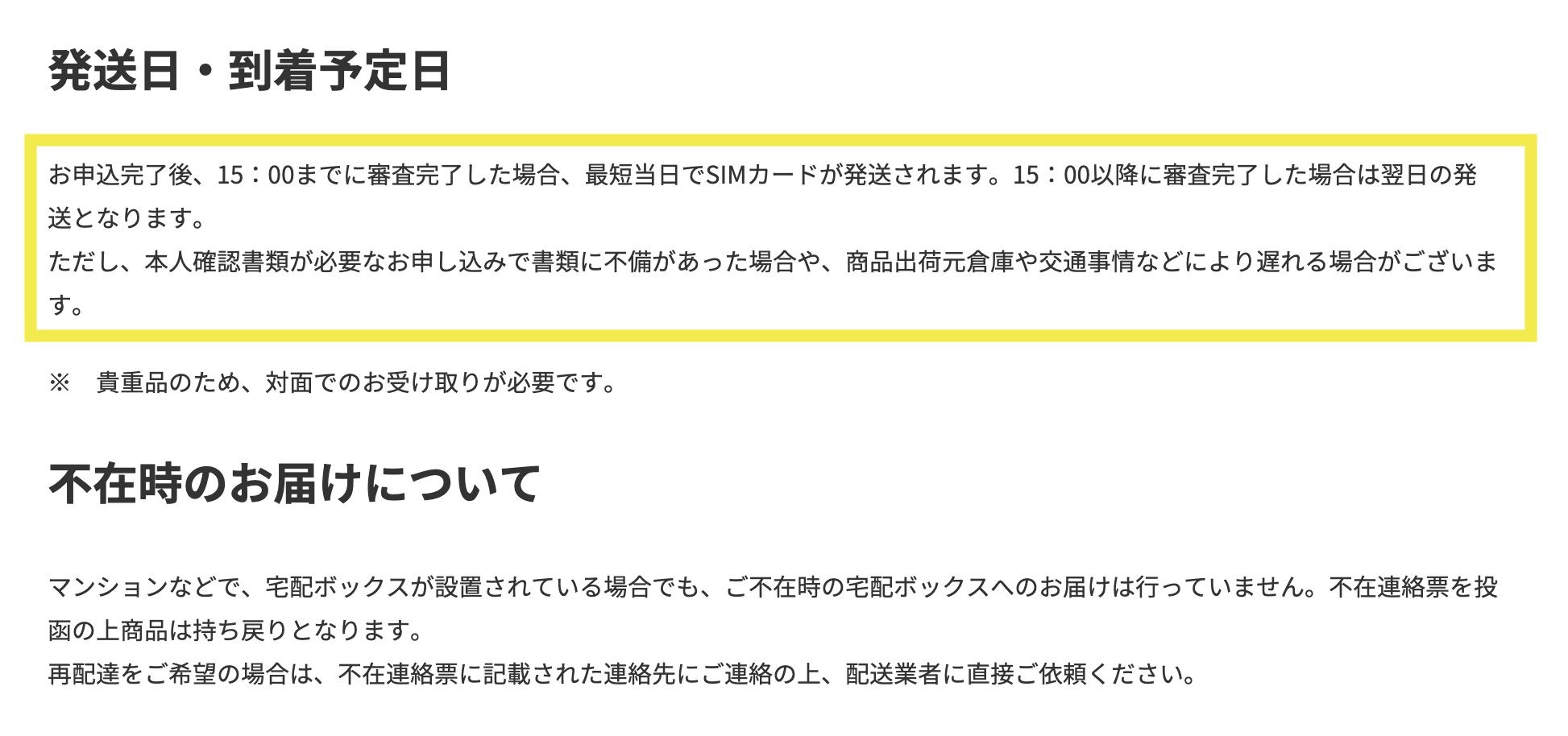 15時までに審査が完了するとSIMカードは最短当日発送