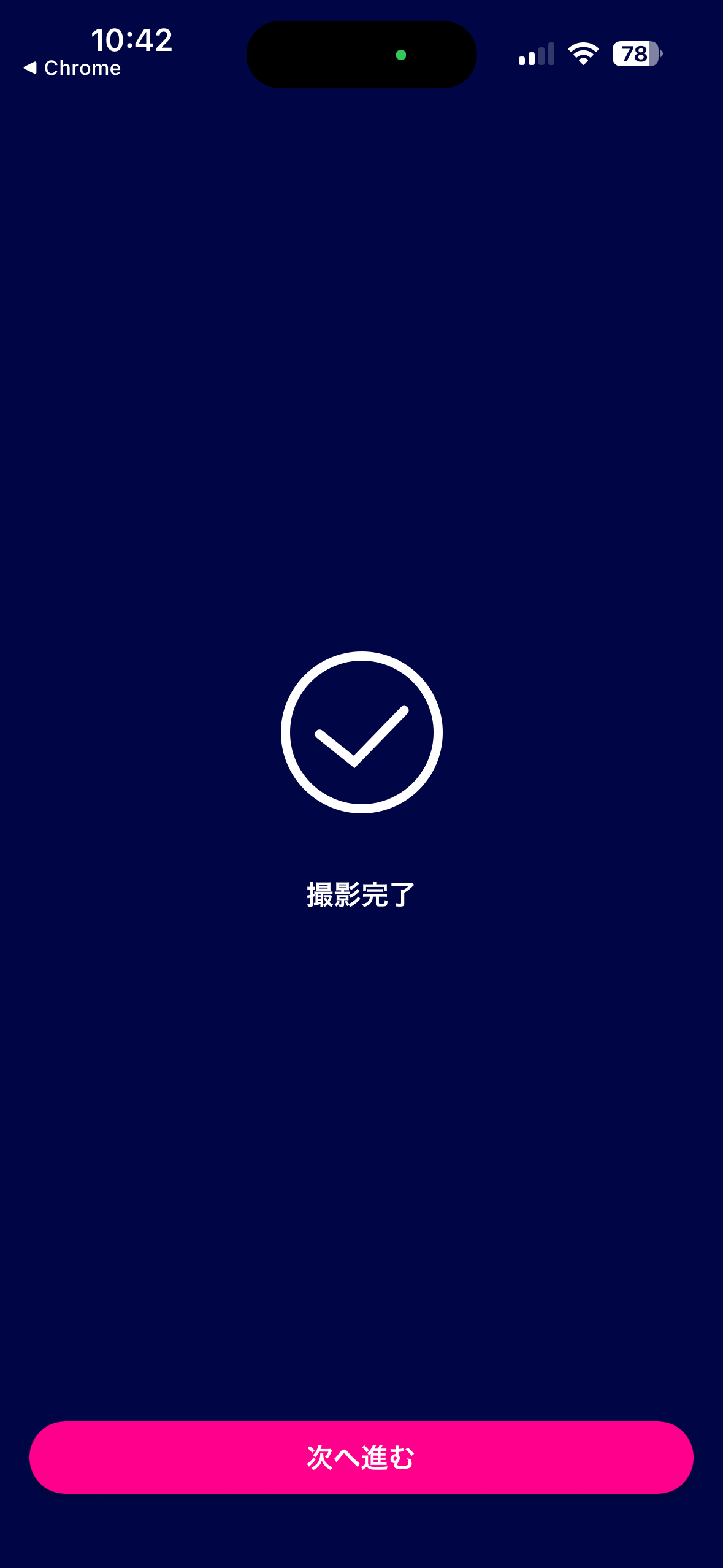 顔認証用動画の撮影完了画面