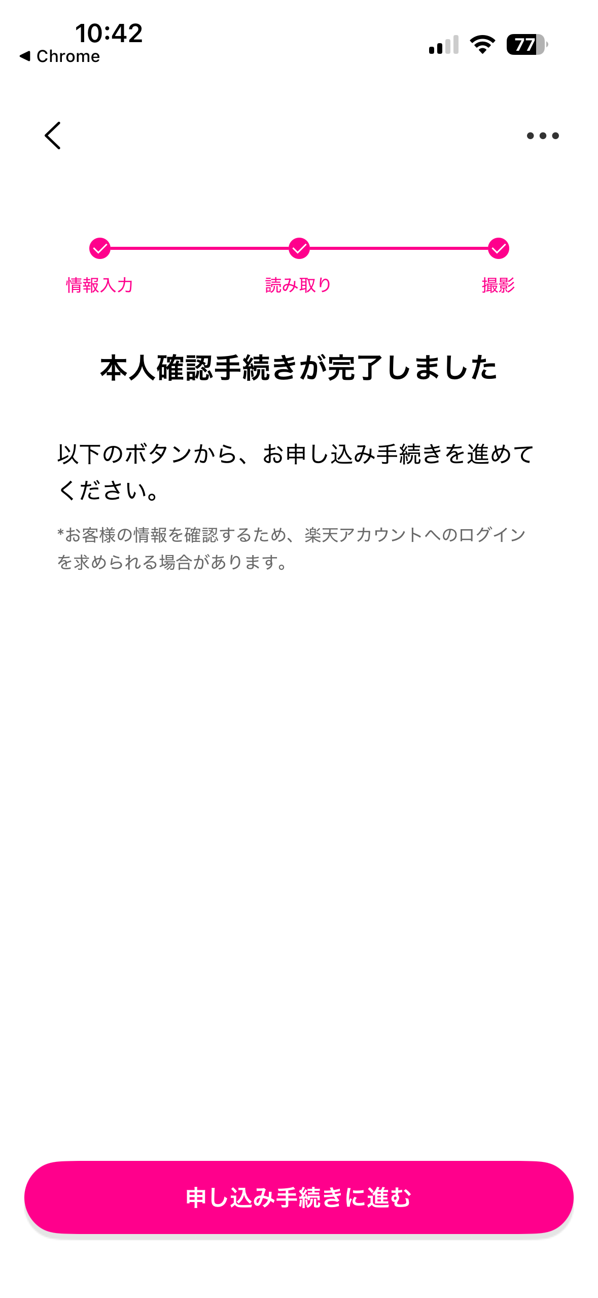 スマホでかんたん本人確認の手続き完了画面