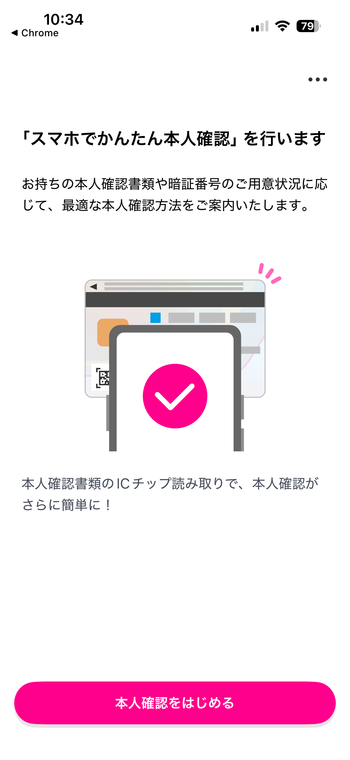 Rakuten Linkアプリでスマホでかんたん本人確認をはじめる画面