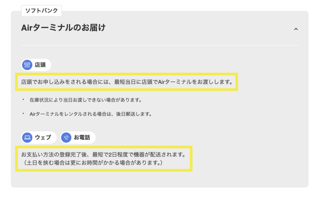 ソフトバンクエアーはいつから使える？【結論、最短即日開通】申し込み 
