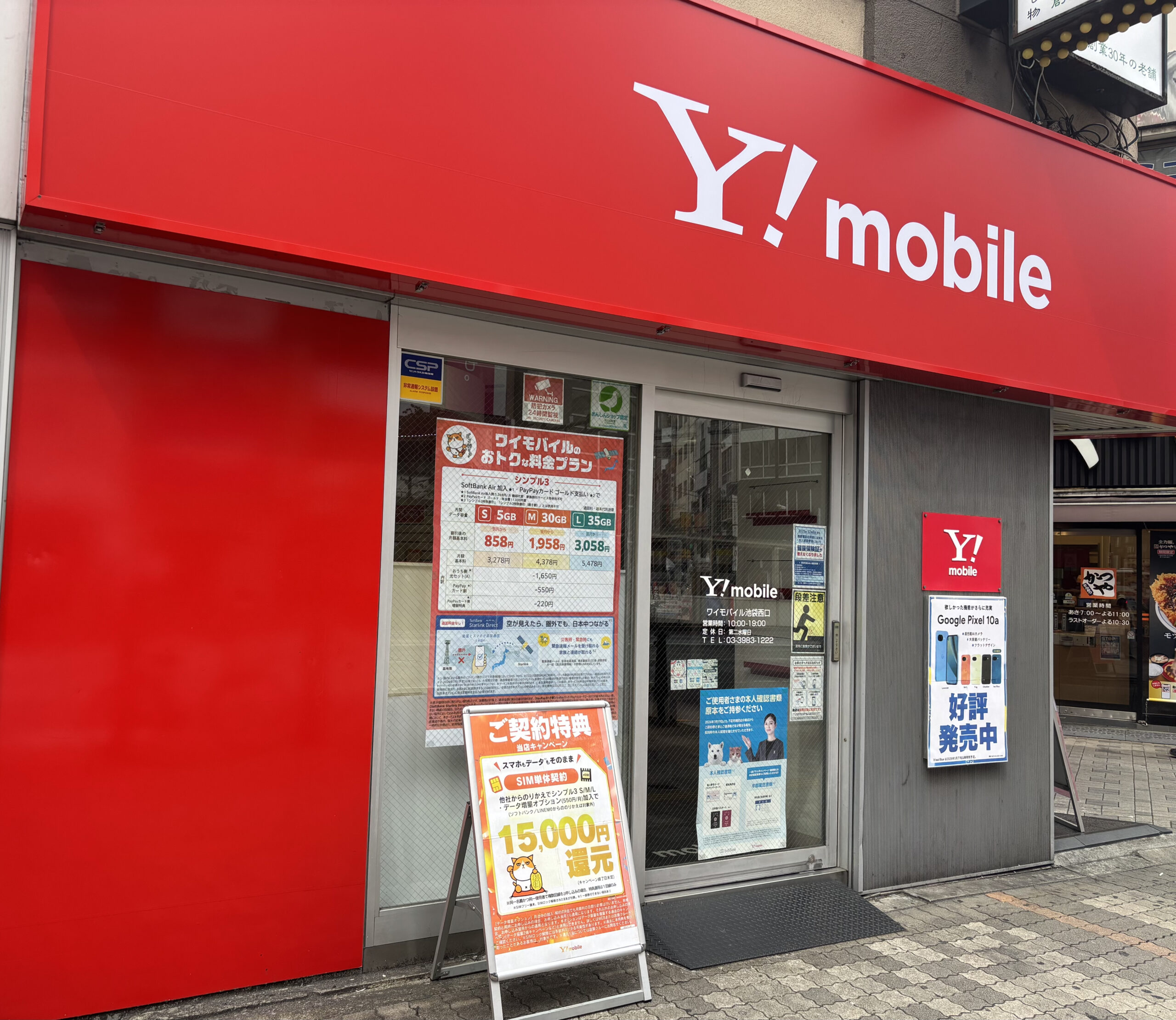 ワイモバイル店舗