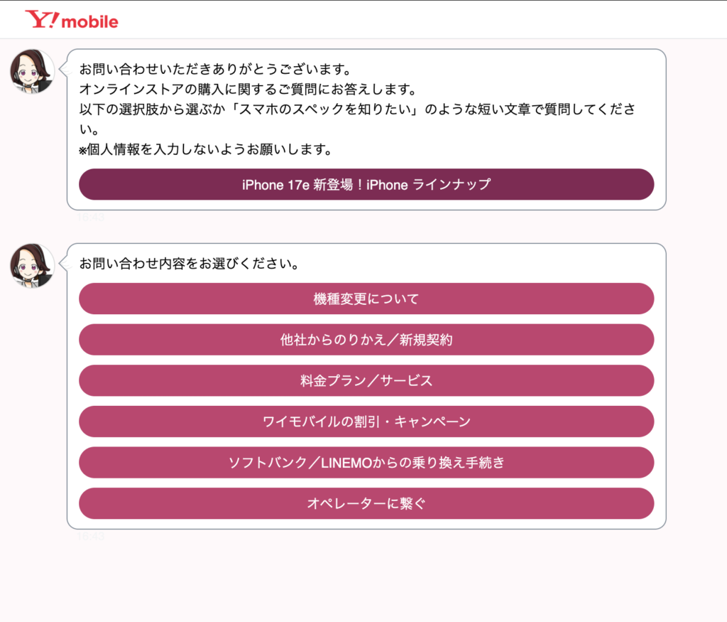 ワイモバイルオンラインストア
