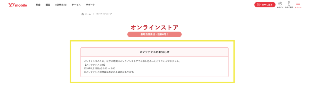 ワイモバイルオンラインストア